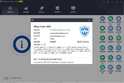 【Windows系统优化工具】WiseCare365 7.0.6.688绿色破解版