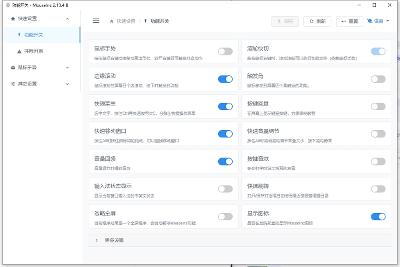 【绝版软件】Mouselnc 2.13.4 B 绿色本地配置版