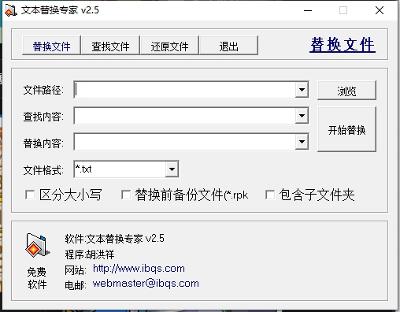文本查找替换专家 V2.5 功能强大 自行摸索